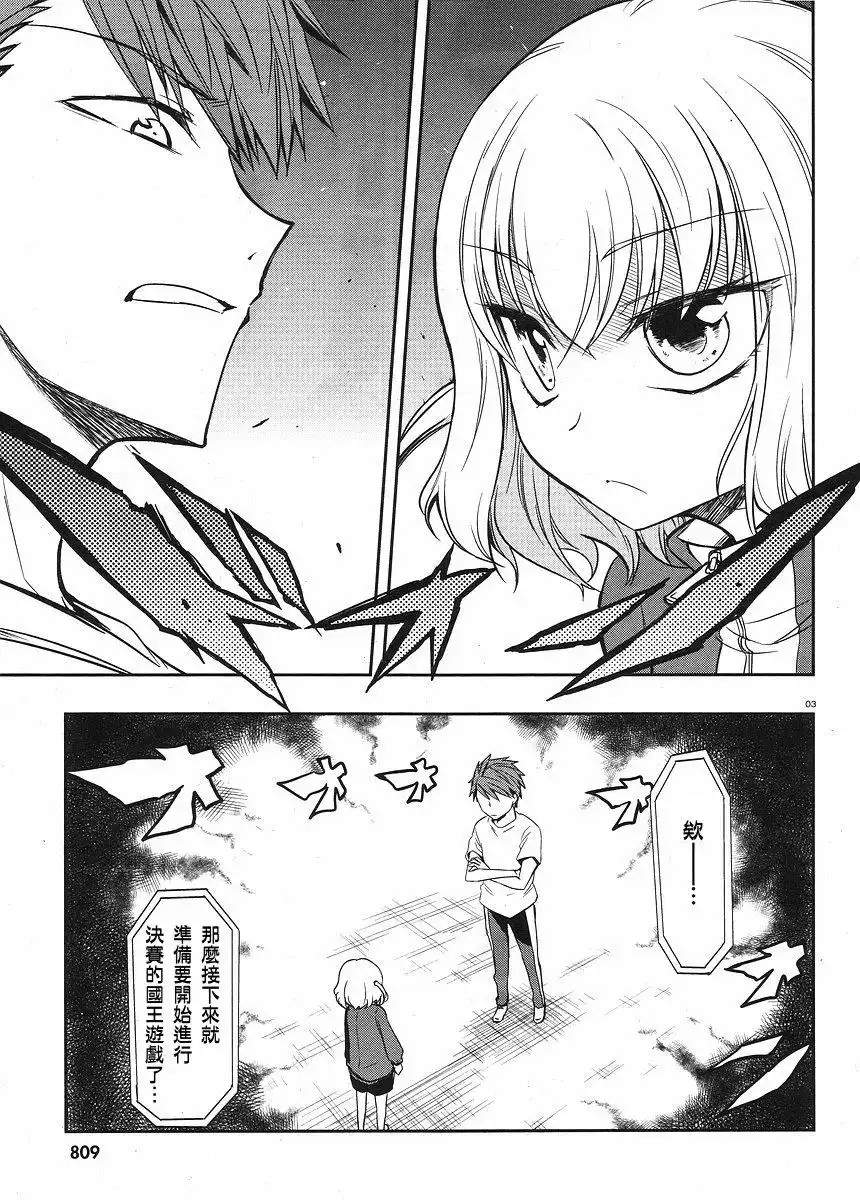 《属性同好会》第21话 第3页
