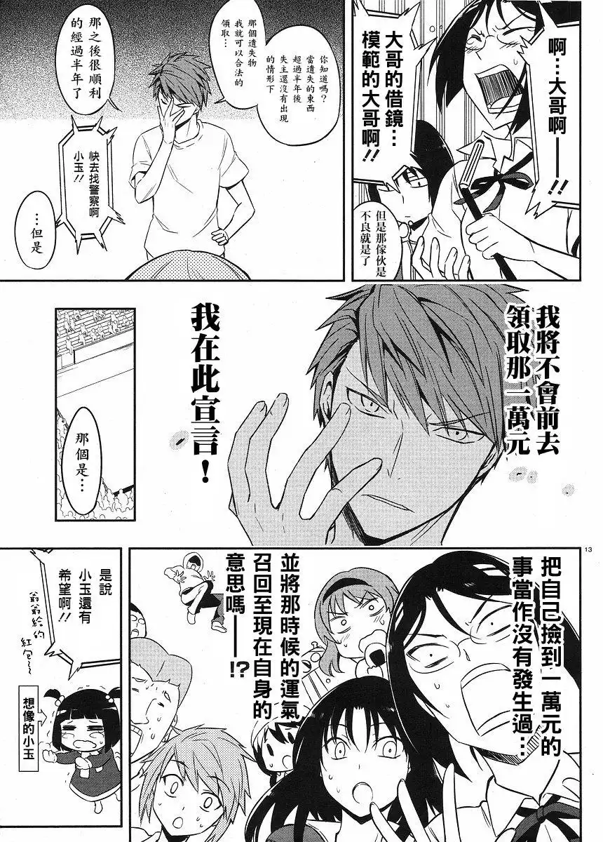 《属性同好会》第21话 第13页