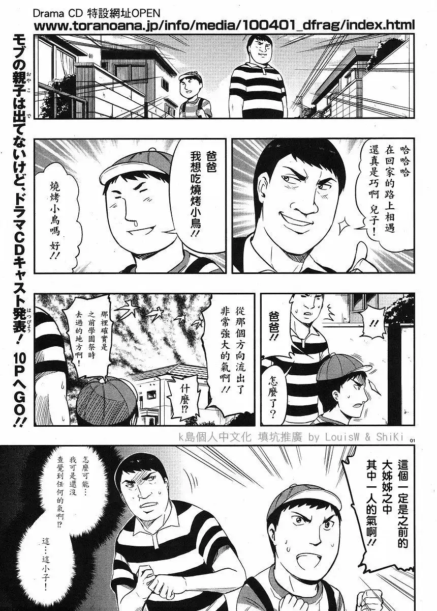 《属性同好会》第21话 第1页