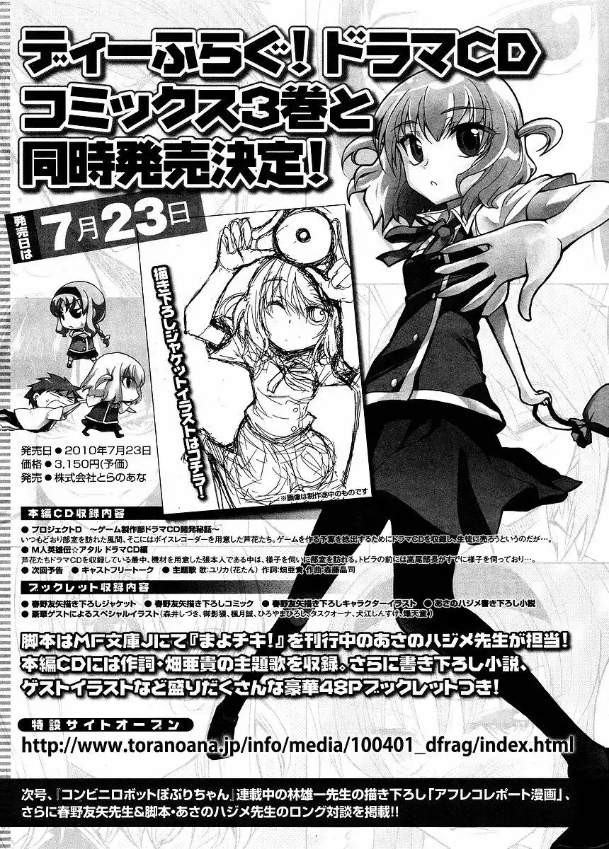 《属性同好会》第21话 第33页