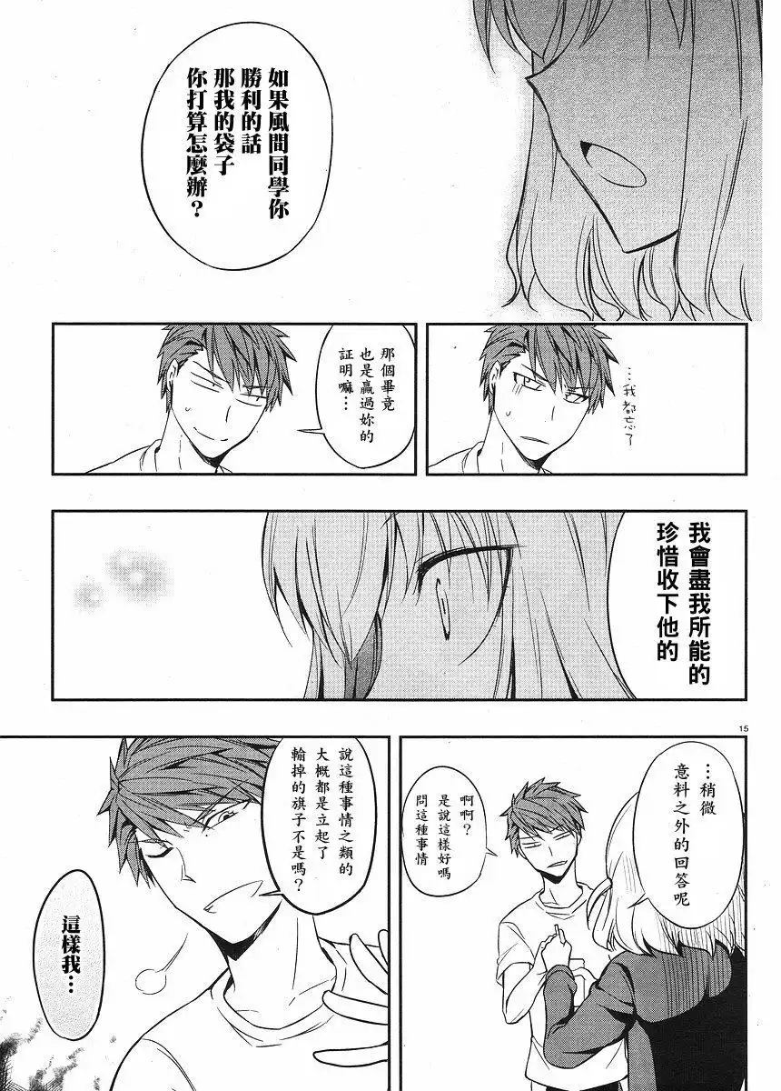 《属性同好会》第21话 第15页