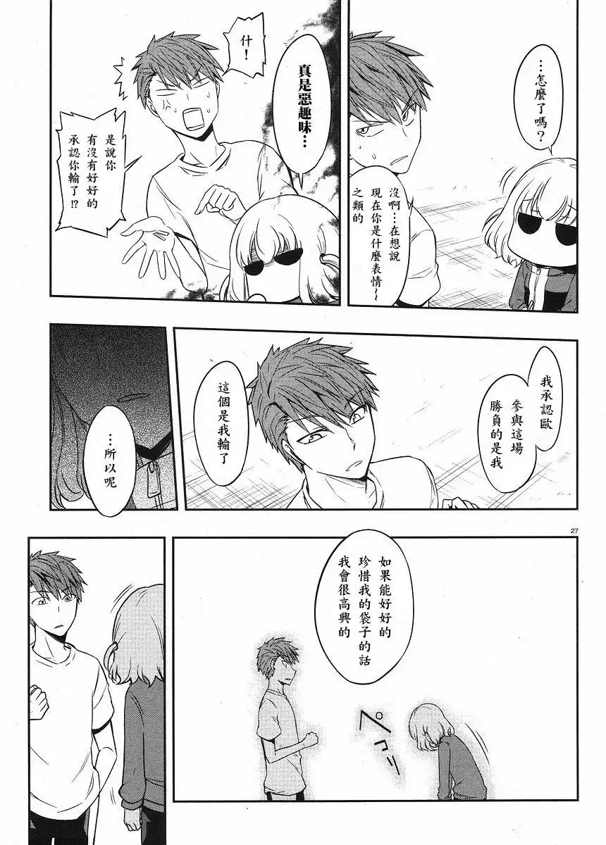 《属性同好会》第21话 第27页