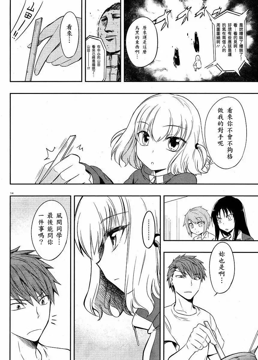 《属性同好会》第21话 第14页
