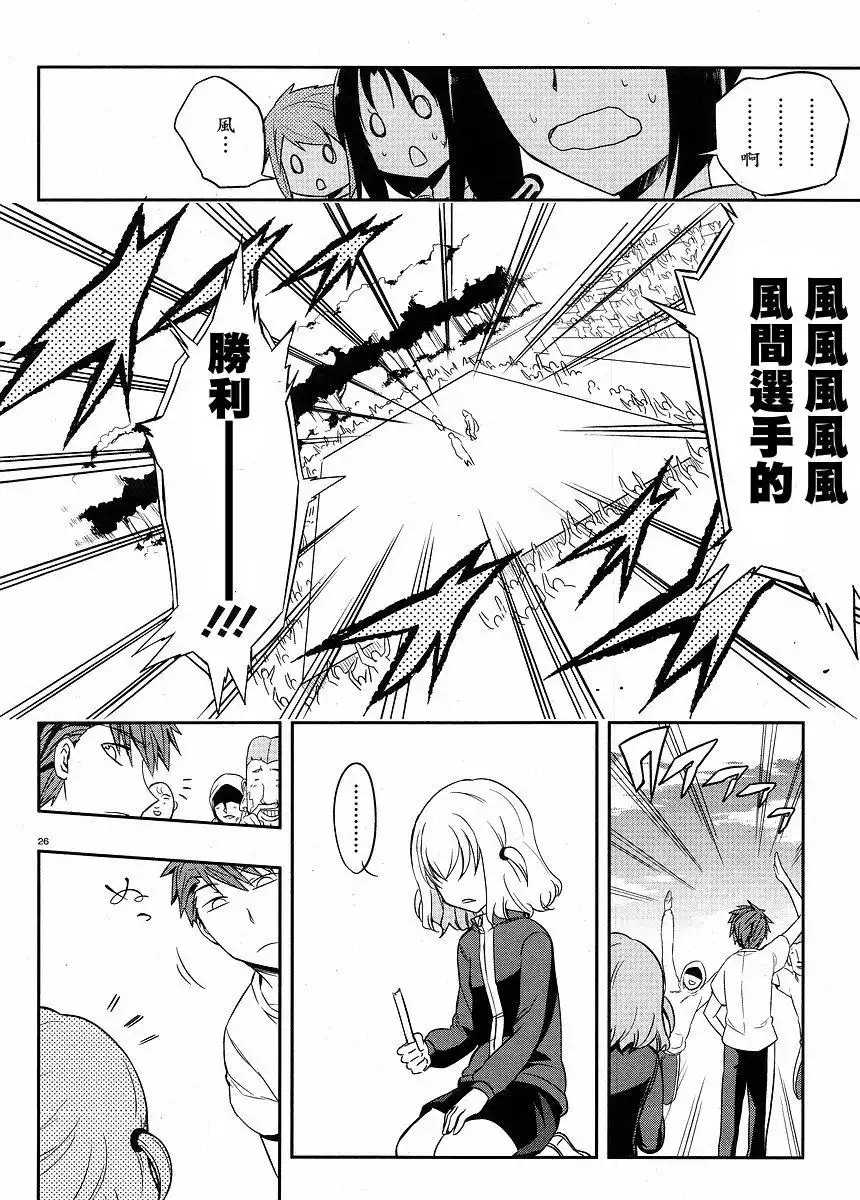 《属性同好会》第21话 第26页