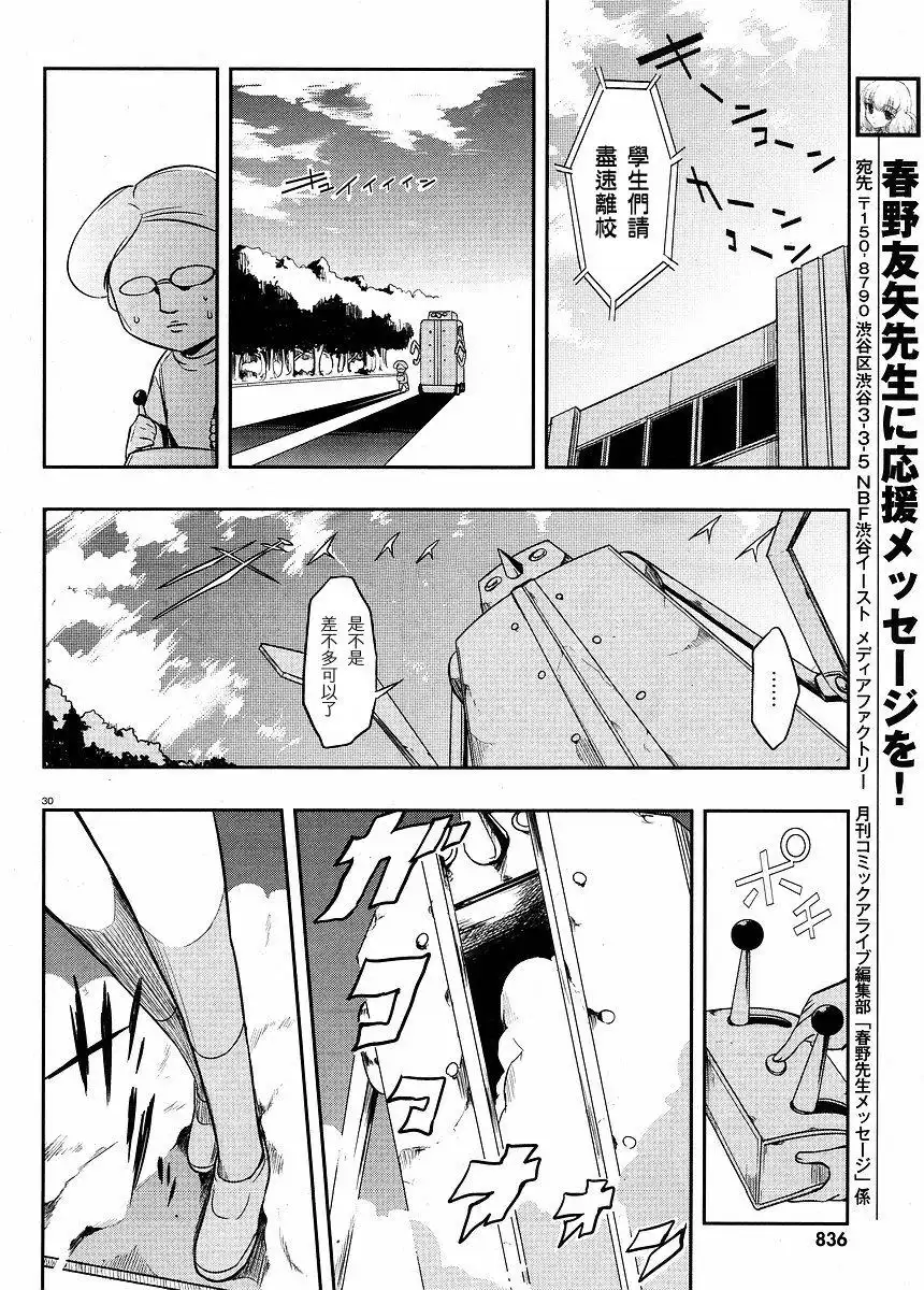 《属性同好会》第21话 第30页