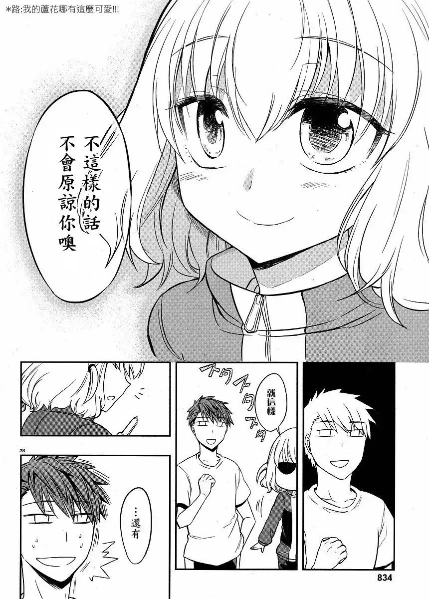《属性同好会》第21话 第28页