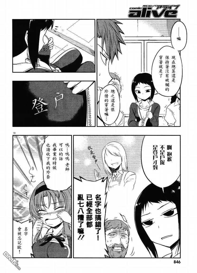 《属性同好会》第22话 第10页