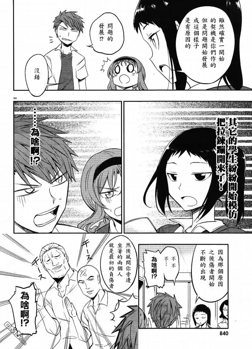 《属性同好会》第22话 第4页