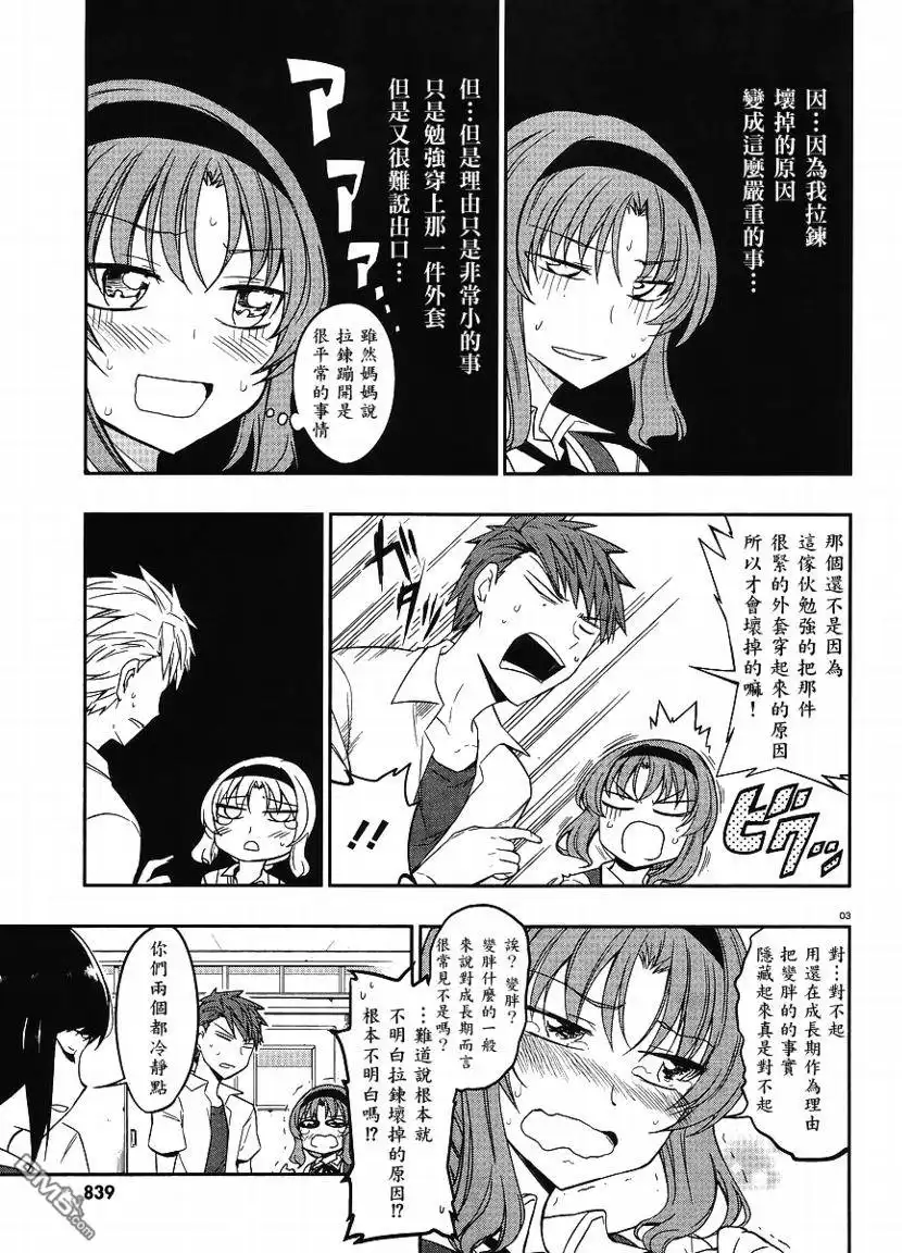 《属性同好会》第22话 第3页