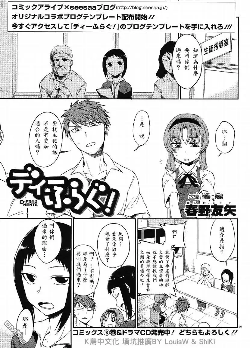 《属性同好会》第22话 第1页