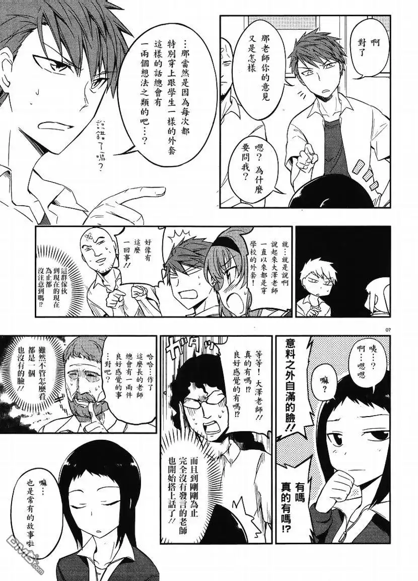 《属性同好会》第22话 第7页