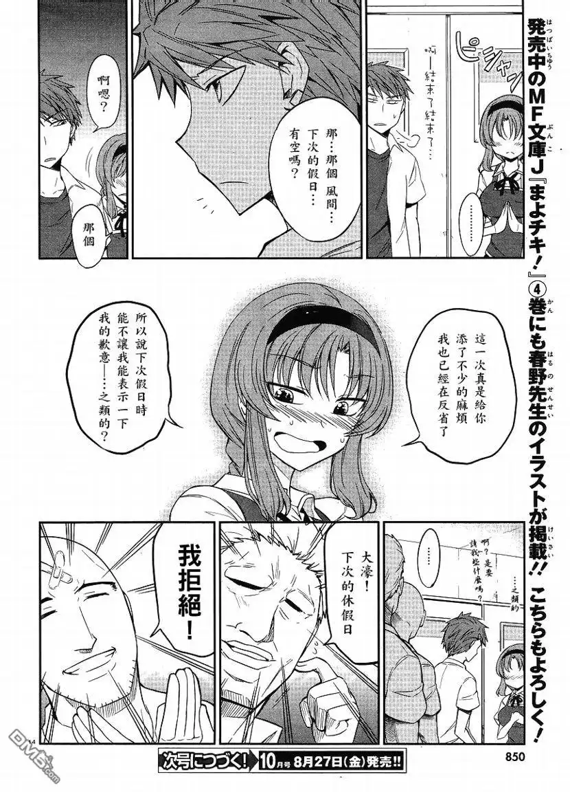 《属性同好会》第22话 第14页