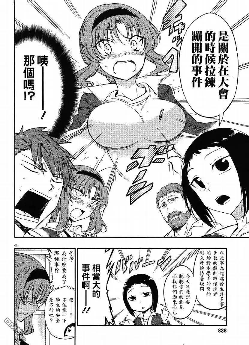 《属性同好会》第22话 第2页