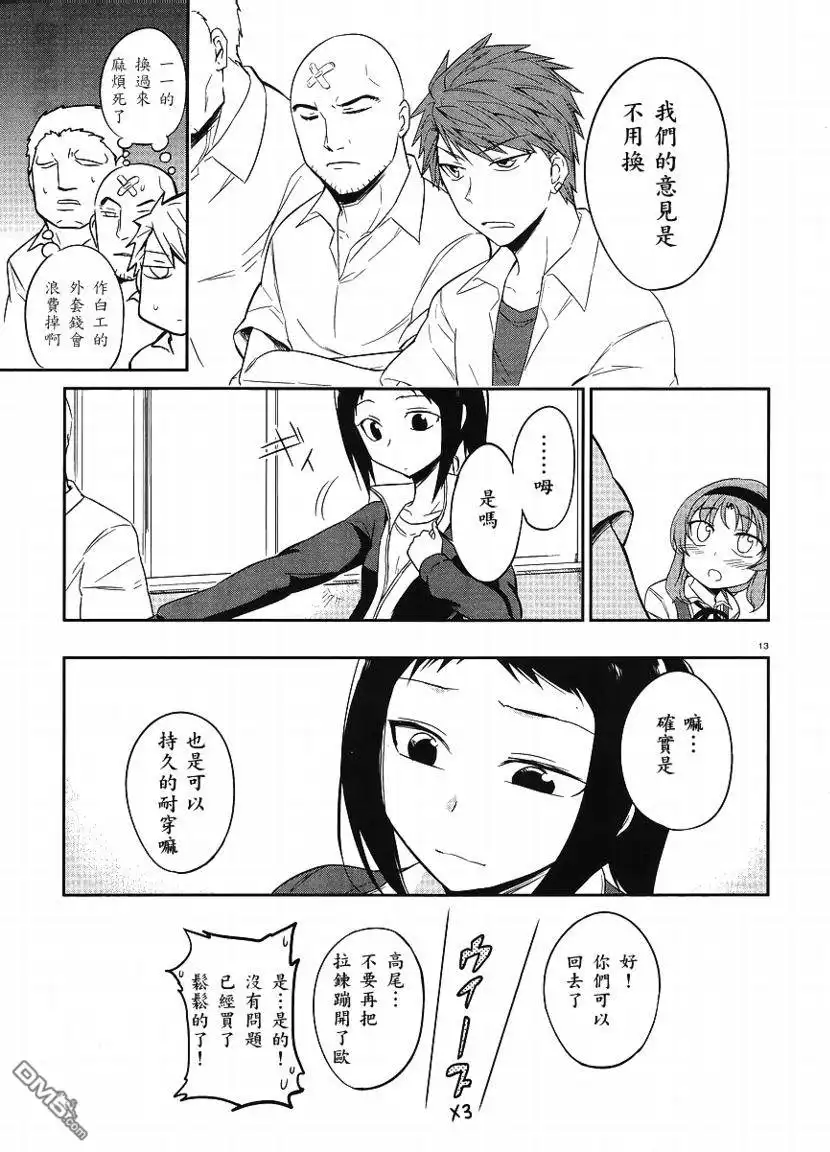 《属性同好会》第22话 第13页