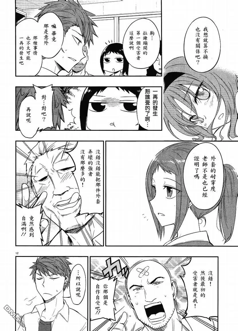 《属性同好会》第22话 第12页