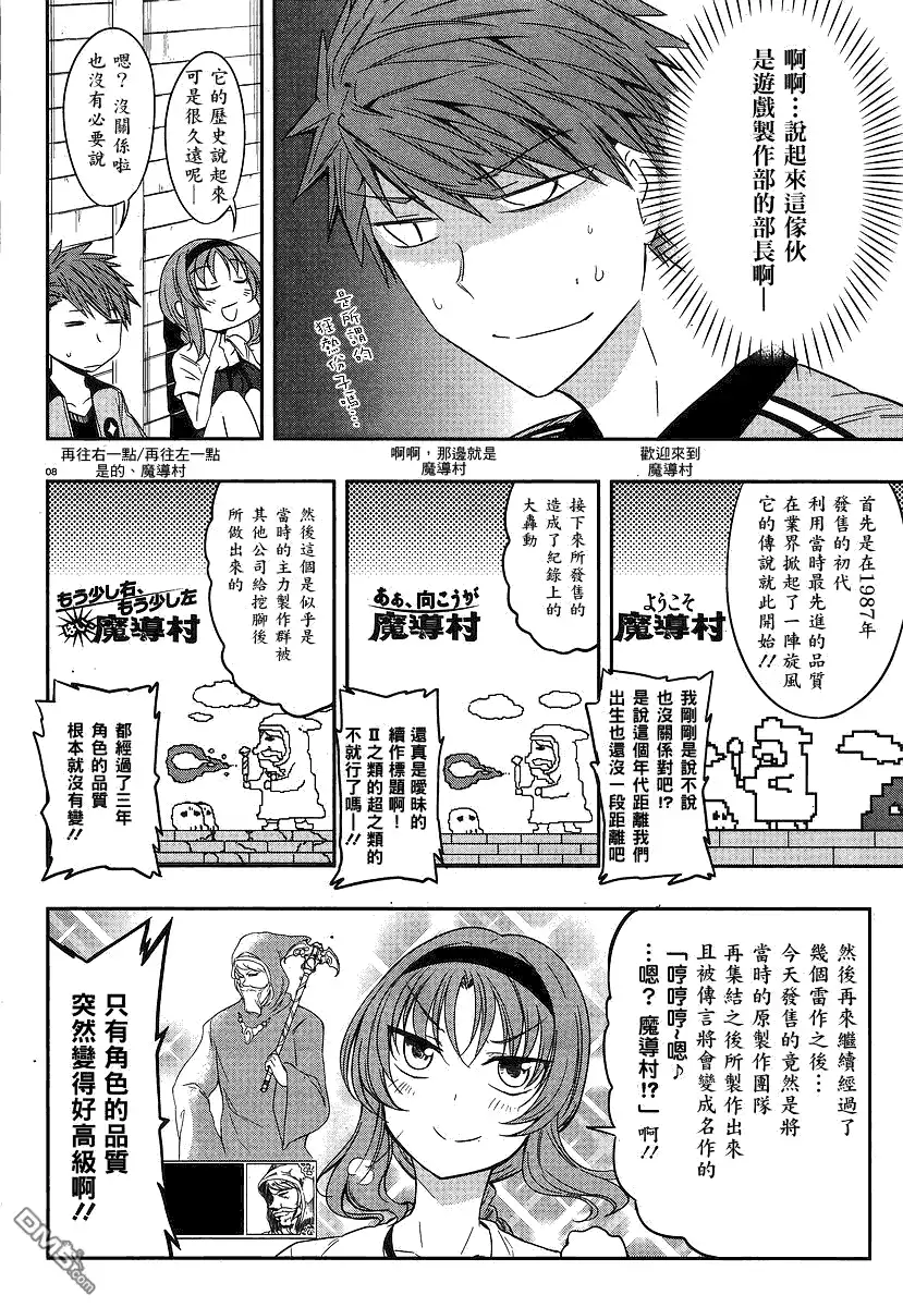 《属性同好会》第23话 第8页
