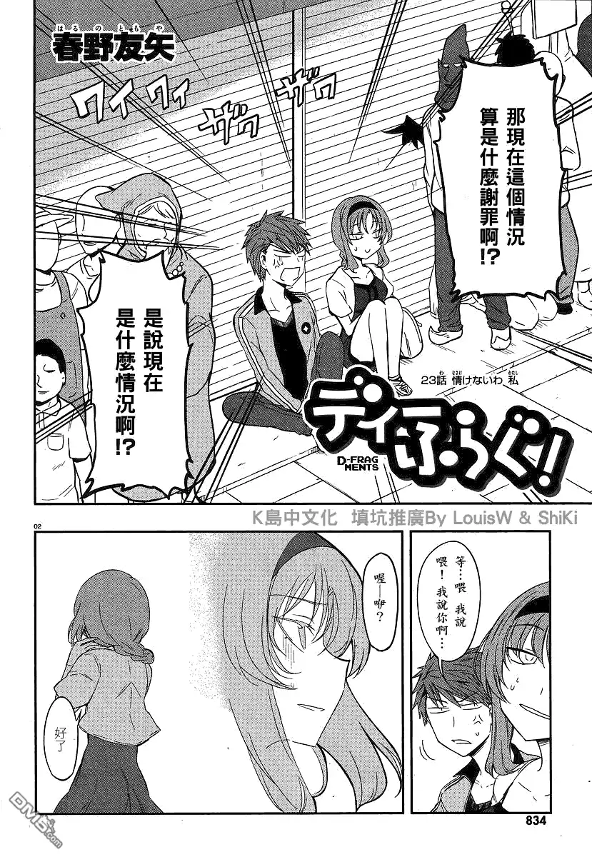 《属性同好会》第23话 第2页