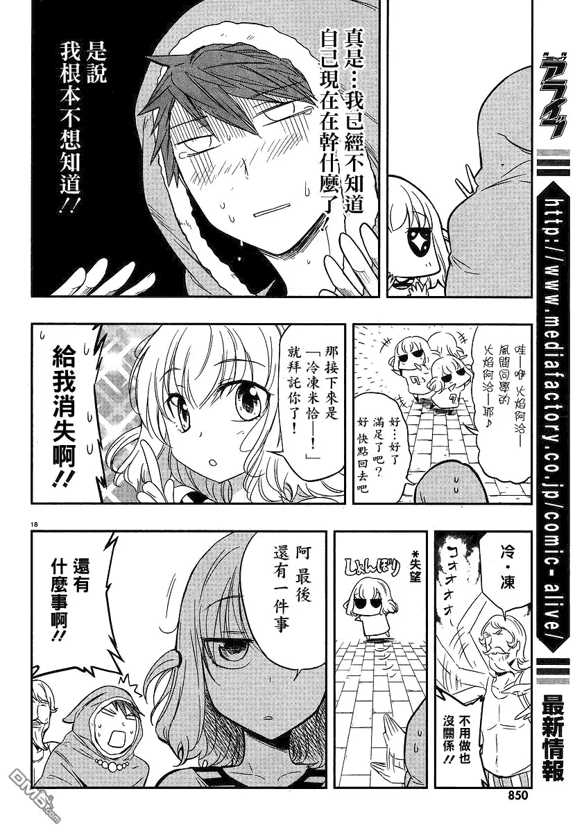 《属性同好会》第23话 第18页