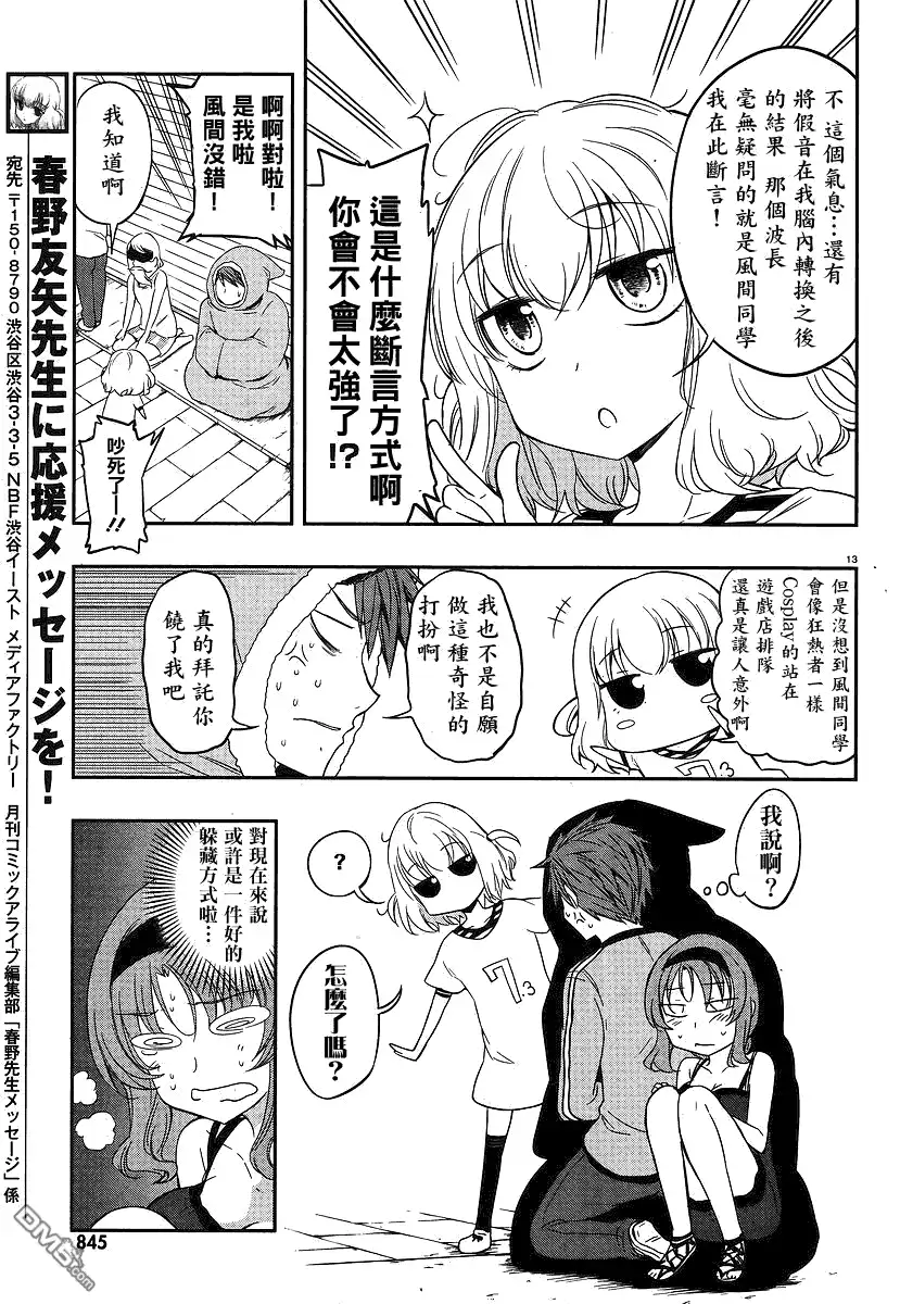 《属性同好会》第23话 第13页