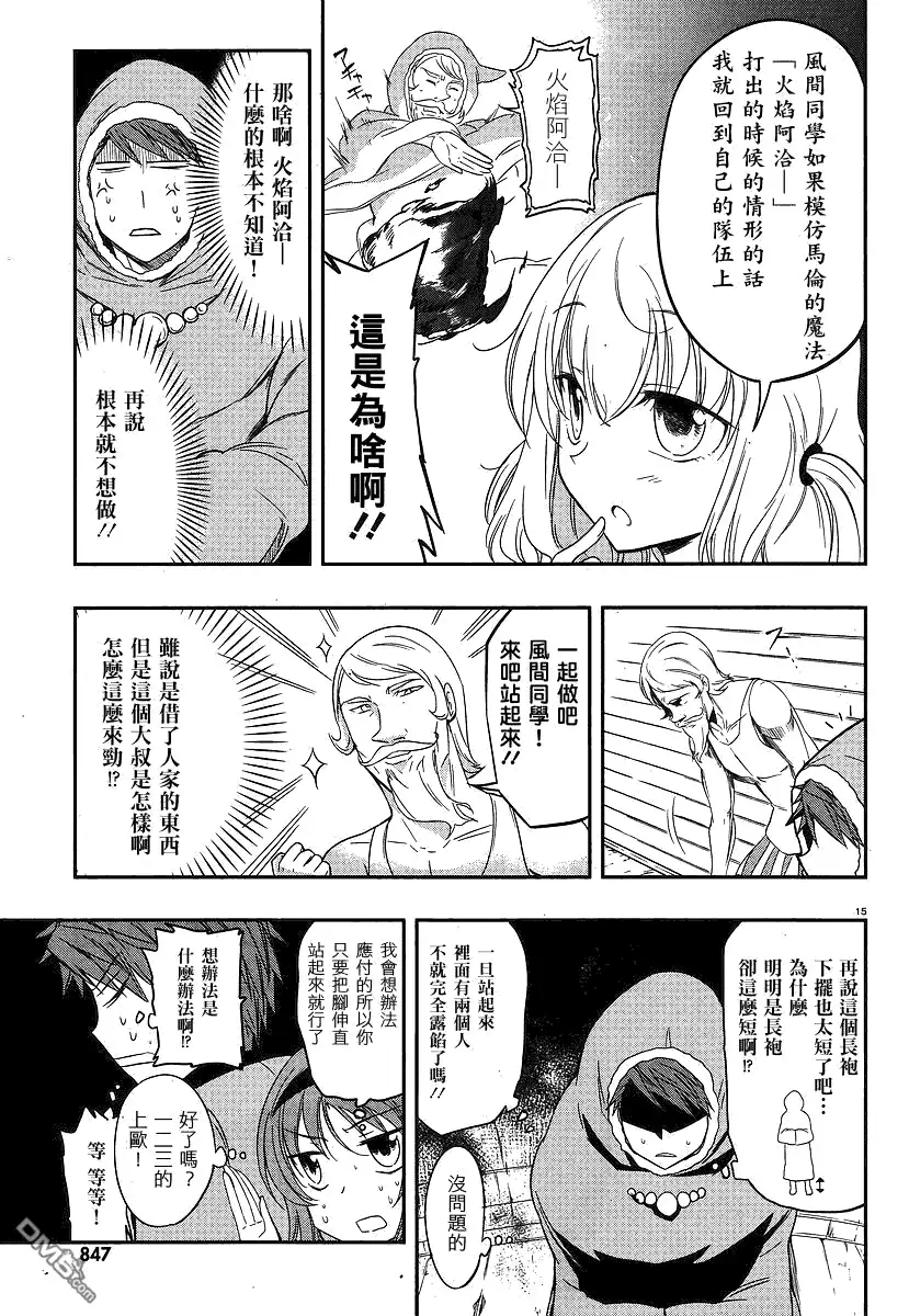 《属性同好会》第23话 第15页