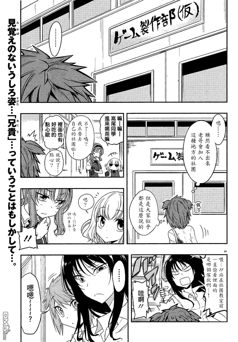 《属性同好会》第24话 第1页