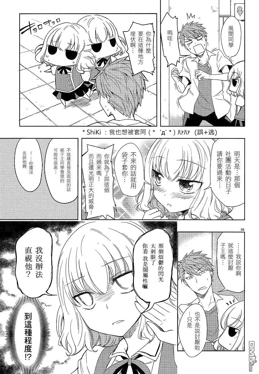 《属性同好会》第25话 第5页