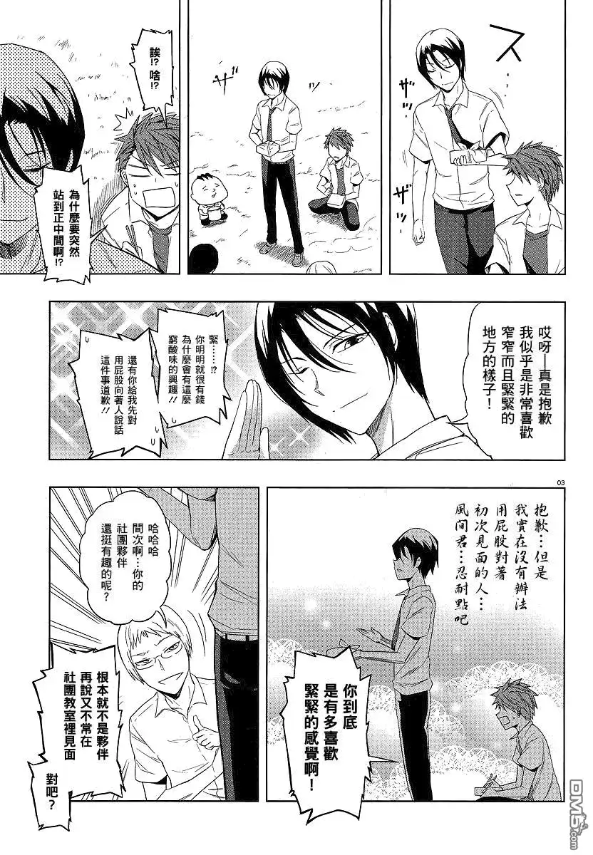 《属性同好会》第25话 第3页