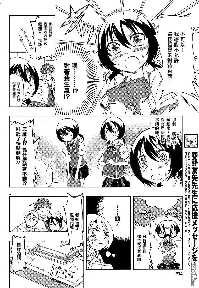 《属性同好会》第25话 第14页