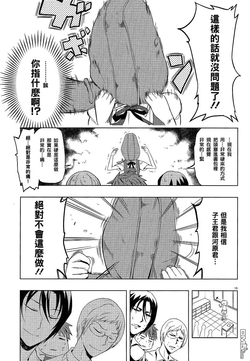 《属性同好会》第25话 第15页