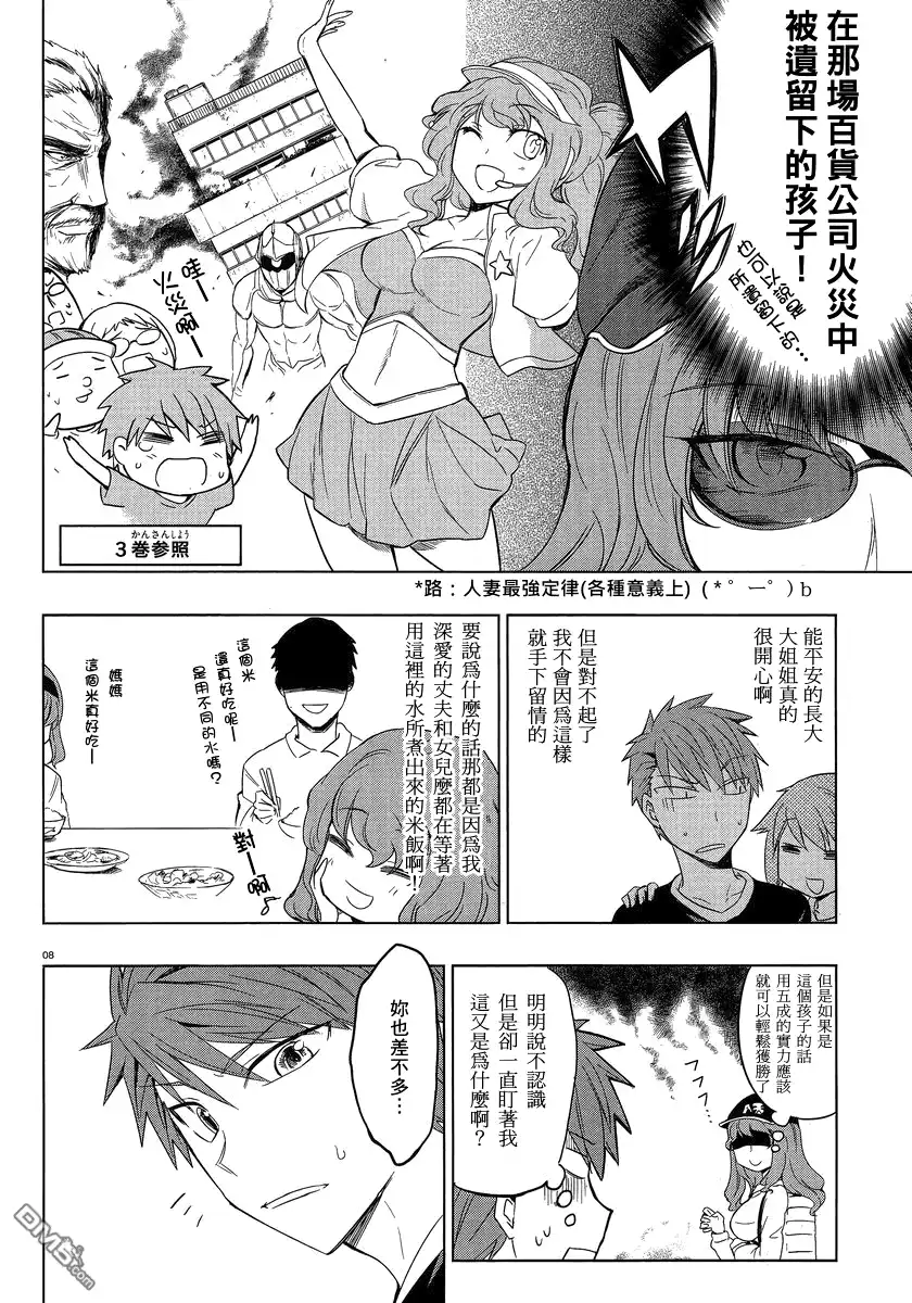 《属性同好会》第26话 第8页
