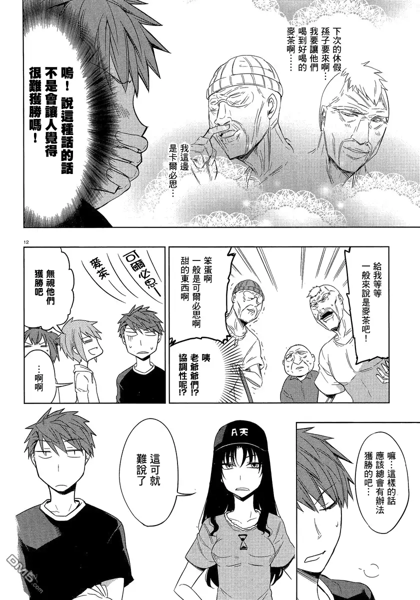 《属性同好会》第26话 第12页