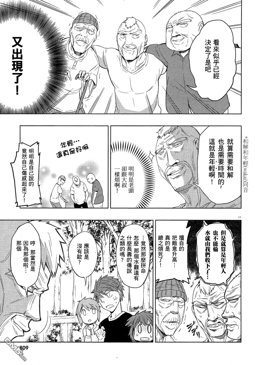 《属性同好会》第26话 第11页