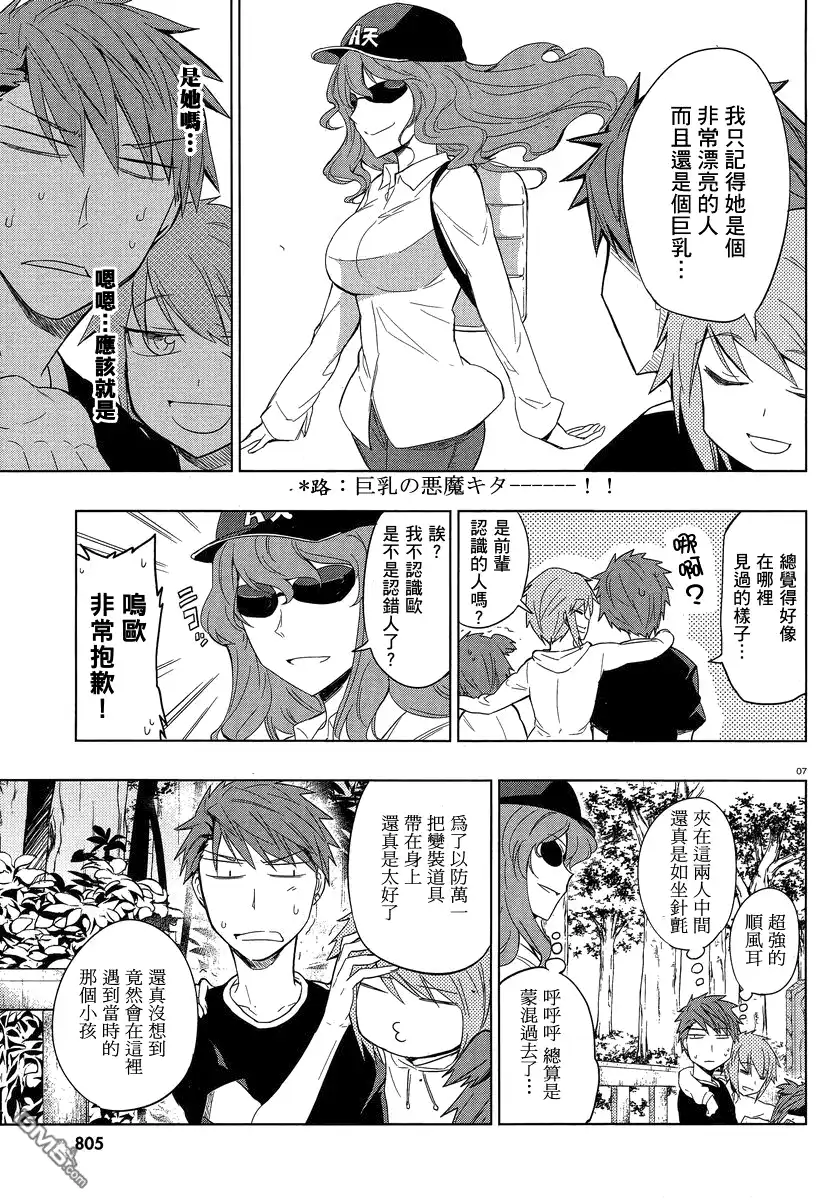 《属性同好会》第26话 第7页