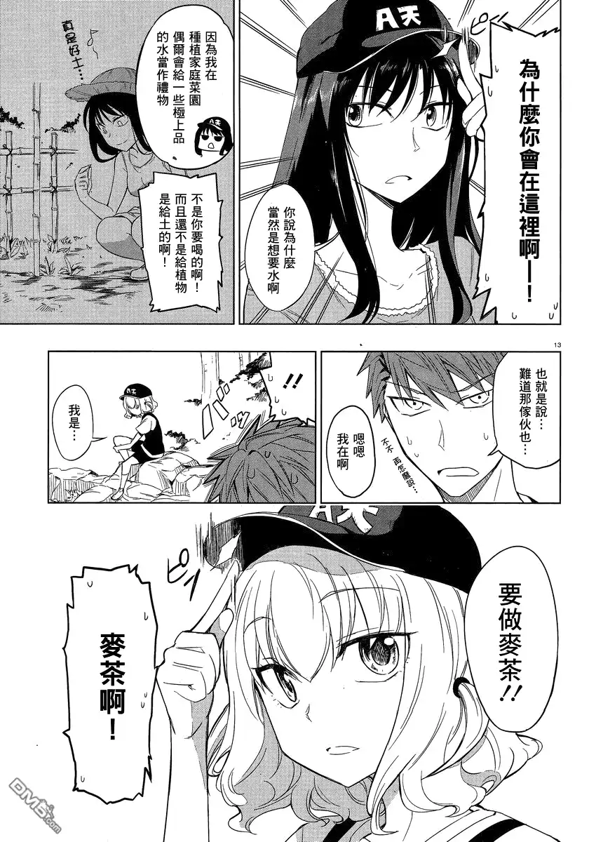 《属性同好会》第26话 第13页