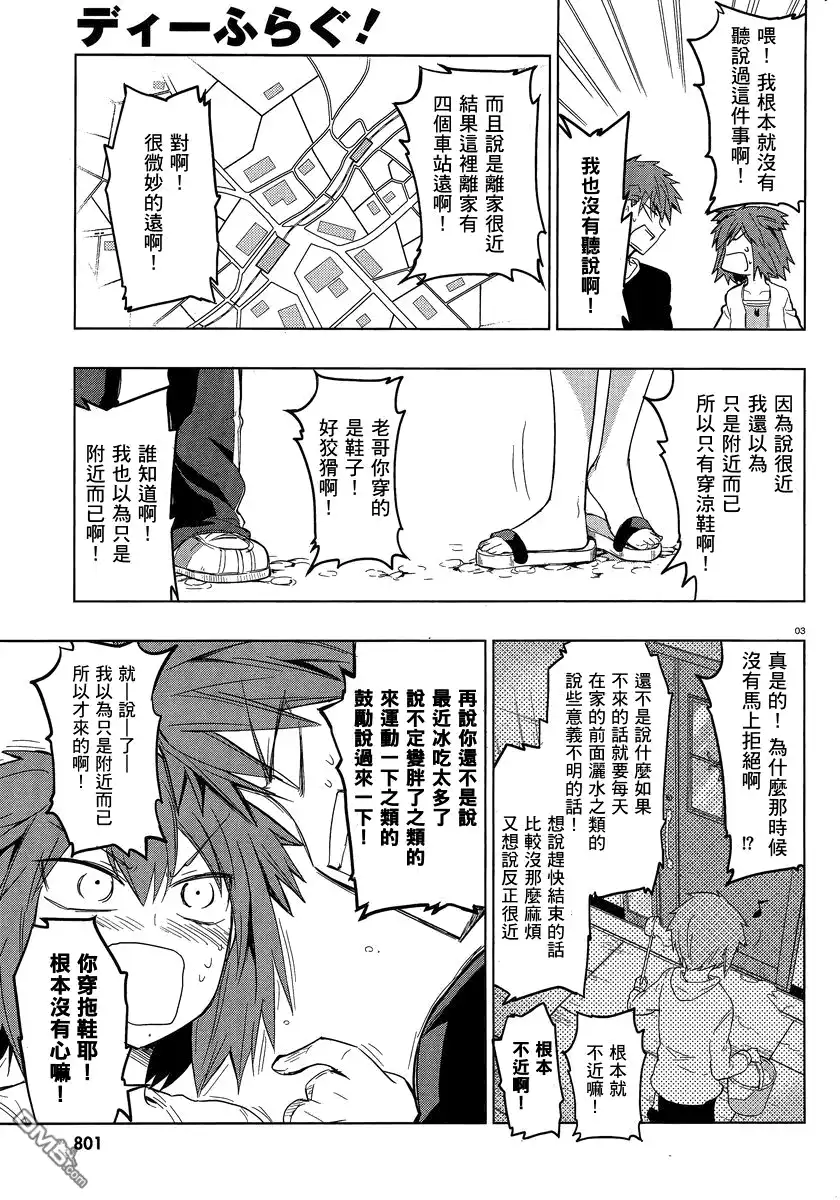 《属性同好会》第26话 第3页