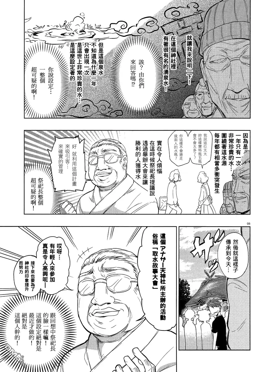 《属性同好会》第26话 第5页
