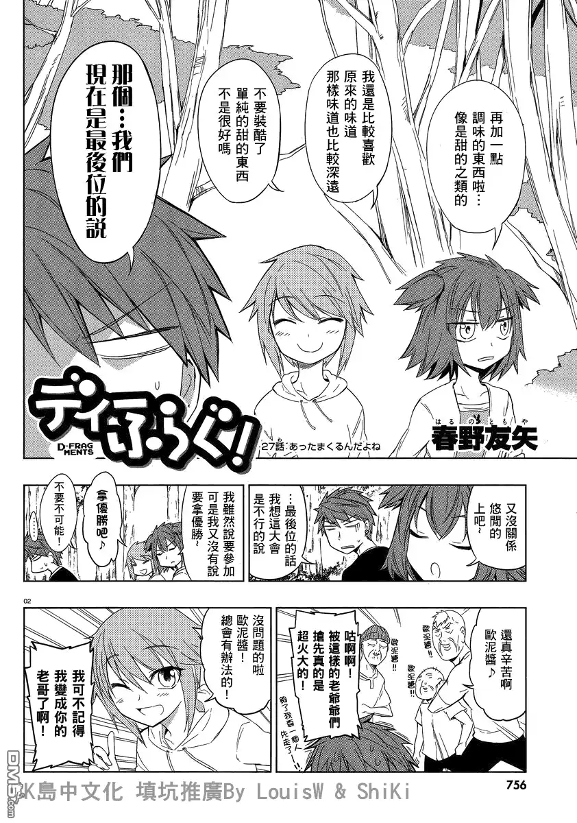 《属性同好会》第27话 第2页