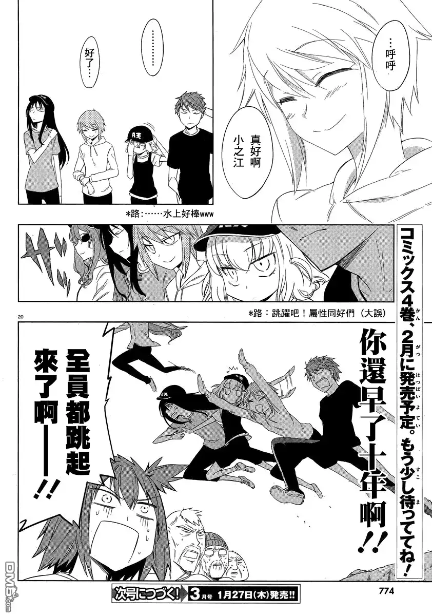 《属性同好会》第27话 第20页