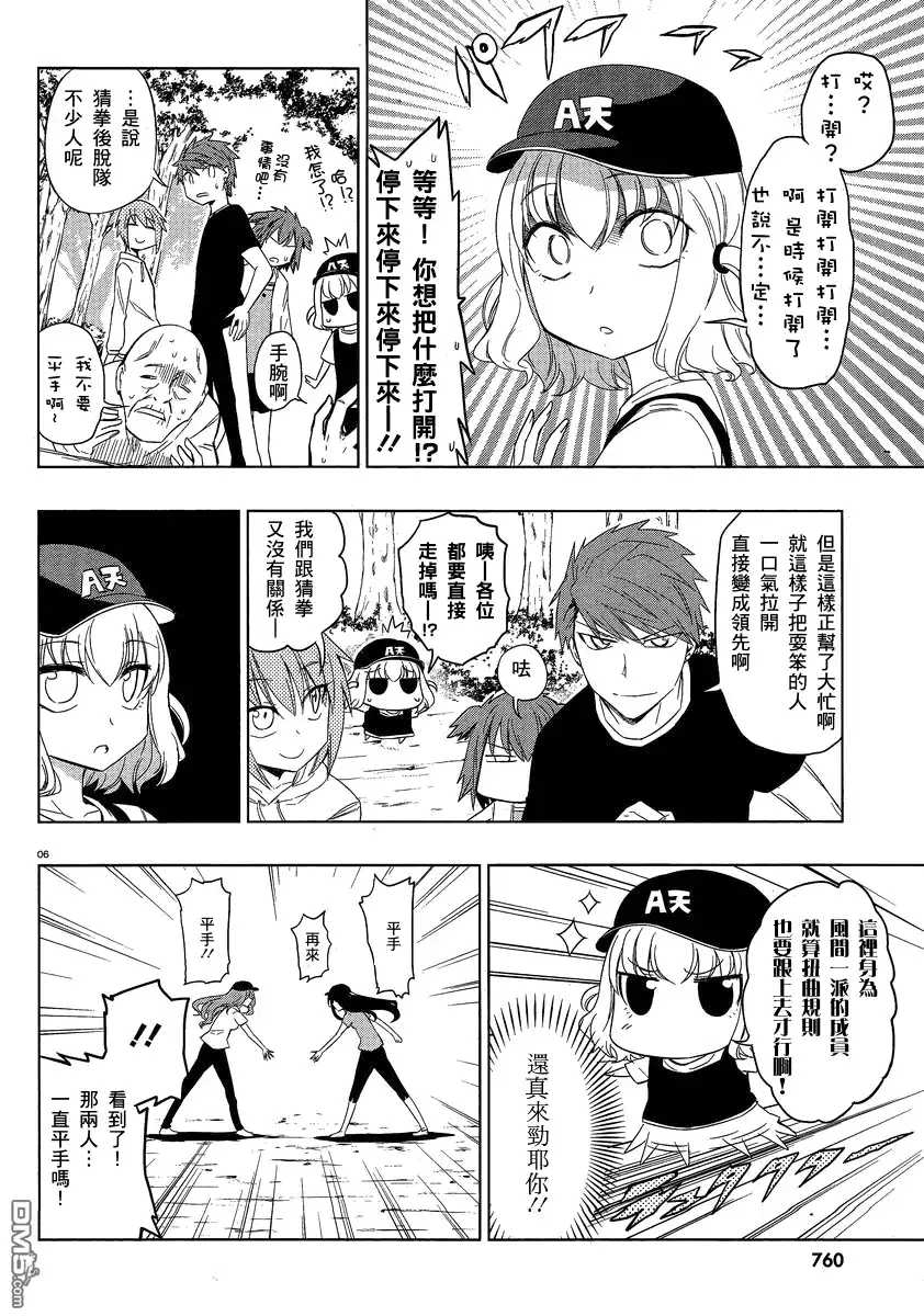 《属性同好会》第27话 第6页