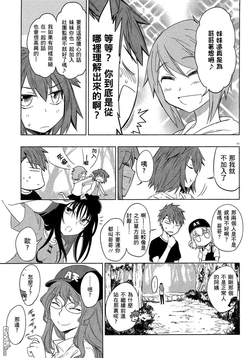 《属性同好会》第27话 第11页