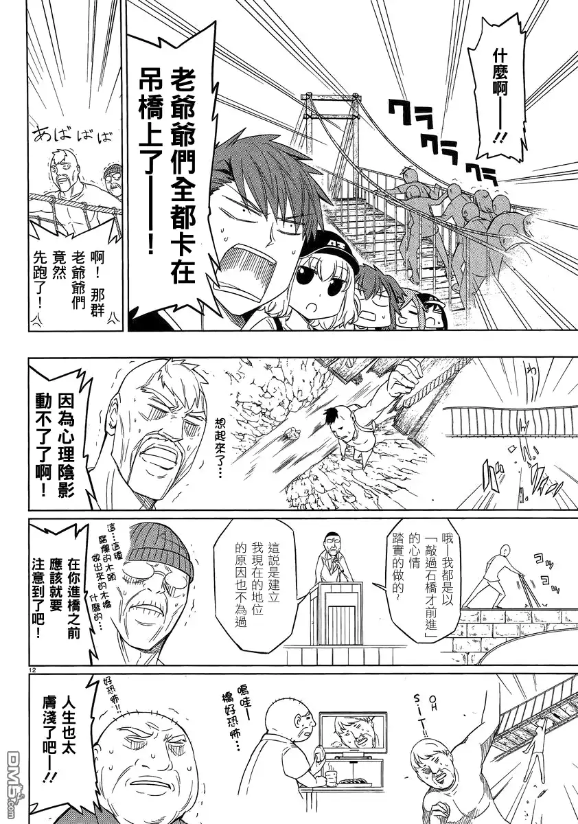 《属性同好会》第27话 第12页