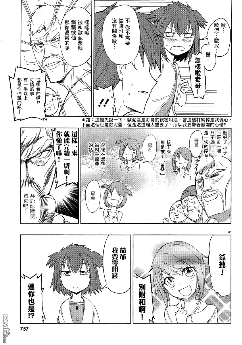 《属性同好会》第27话 第3页