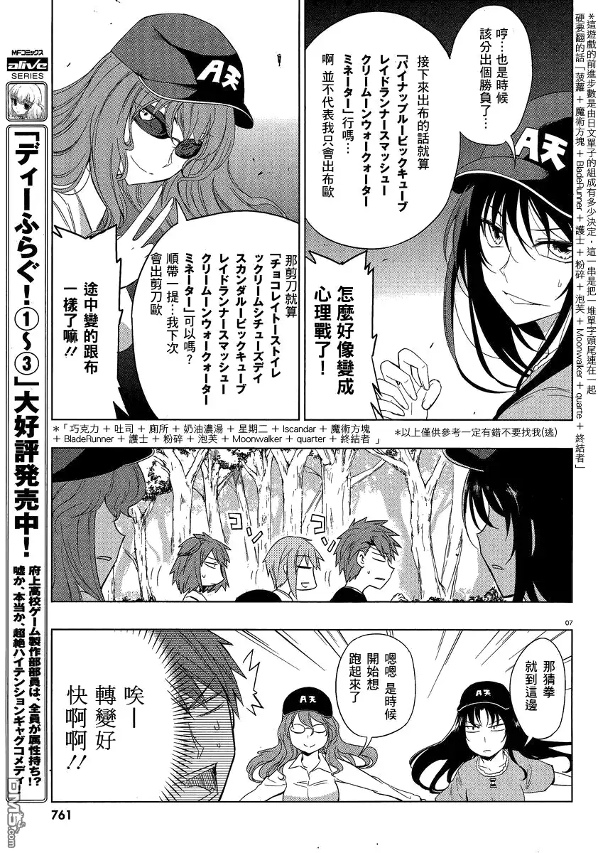 《属性同好会》第27话 第7页