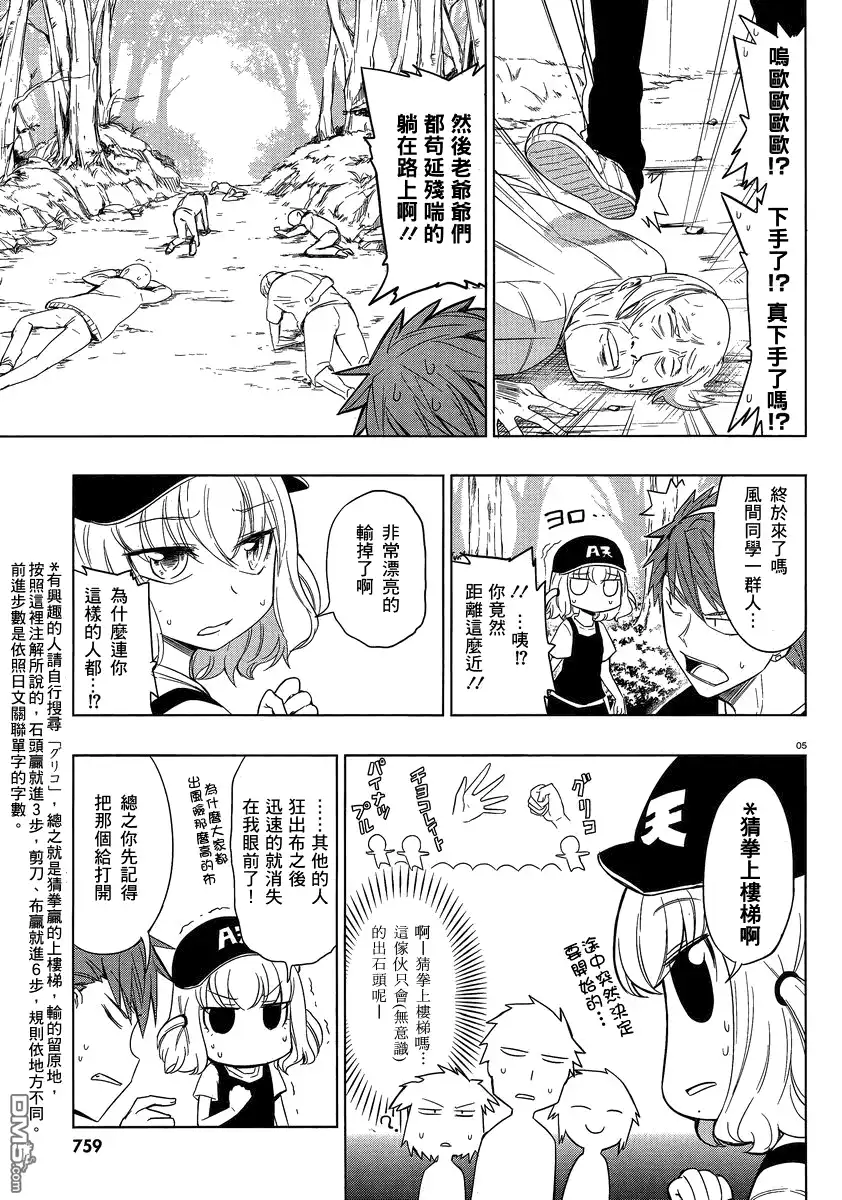 《属性同好会》第27话 第5页