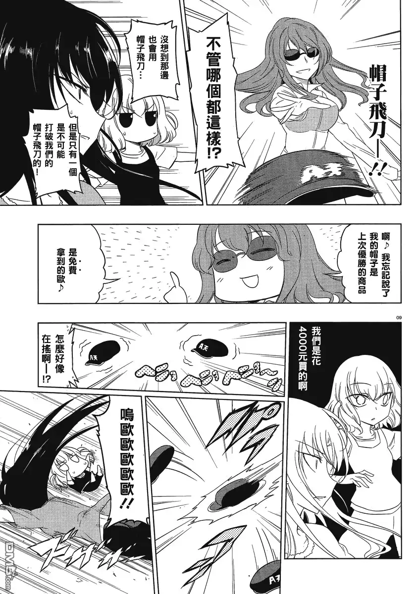《属性同好会》第27话 第9页