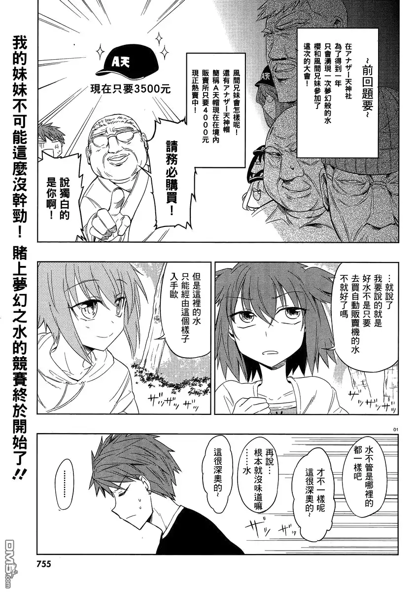 《属性同好会》第27话 第1页