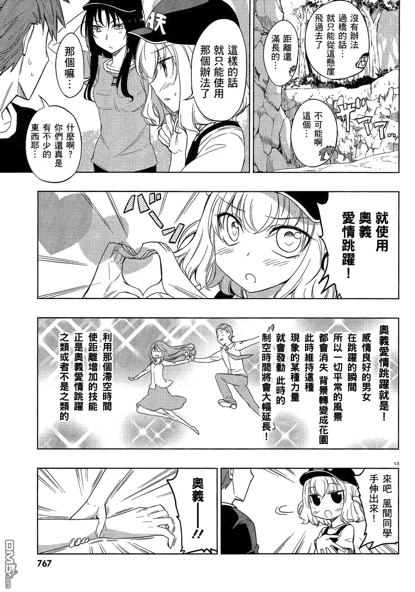 《属性同好会》第27话 第13页