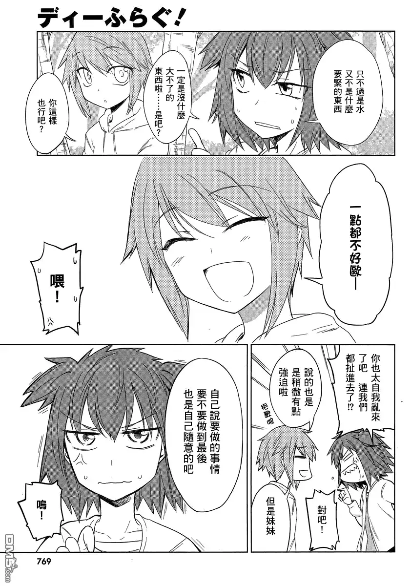 《属性同好会》第27话 第15页