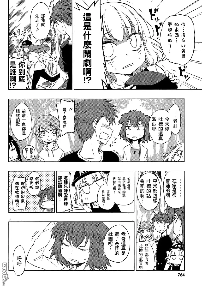 《属性同好会》第27话 第10页