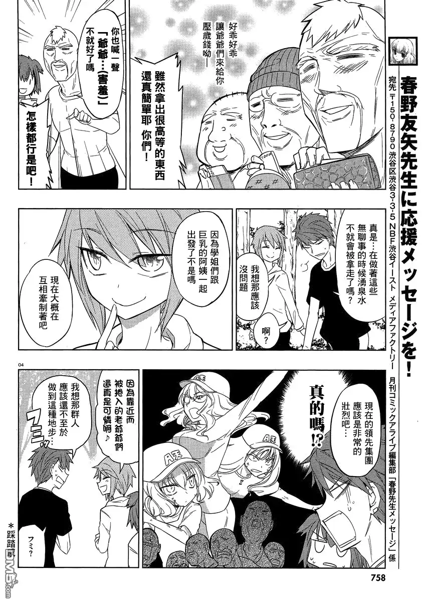 《属性同好会》第27话 第4页
